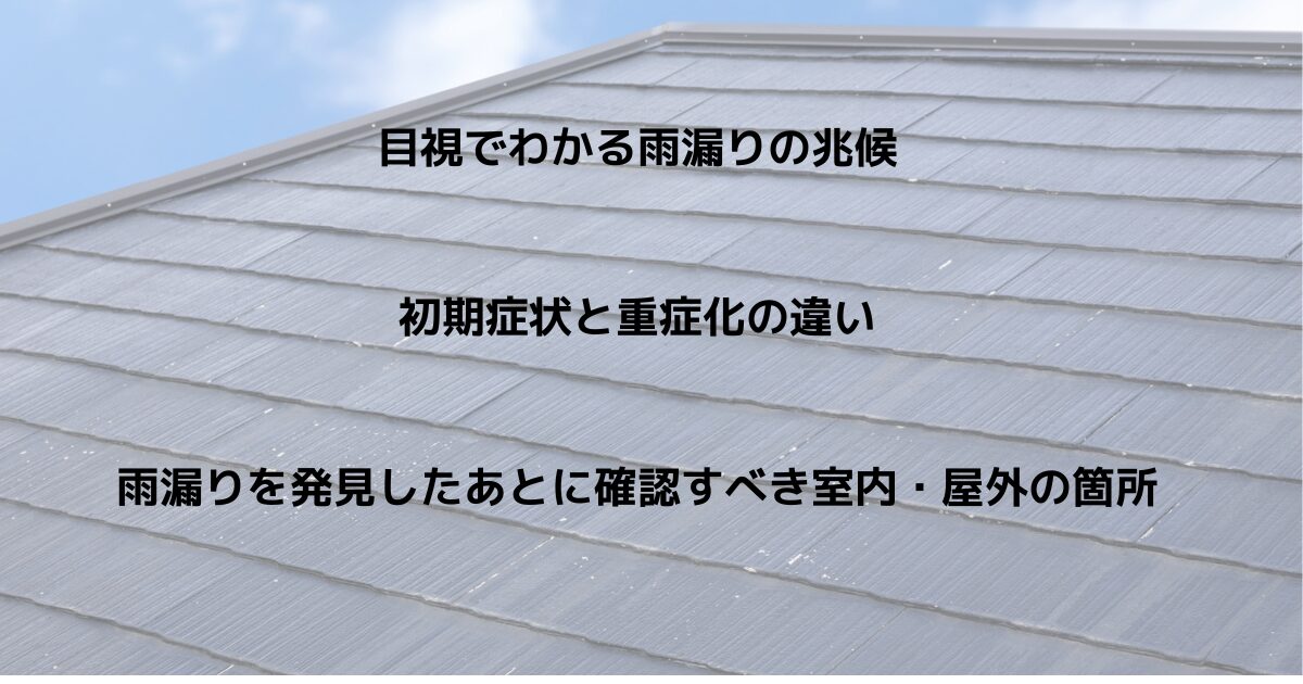 雨漏り2