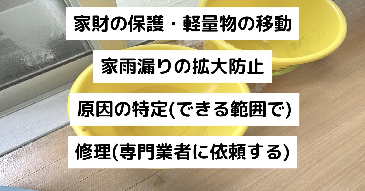 雨漏り6