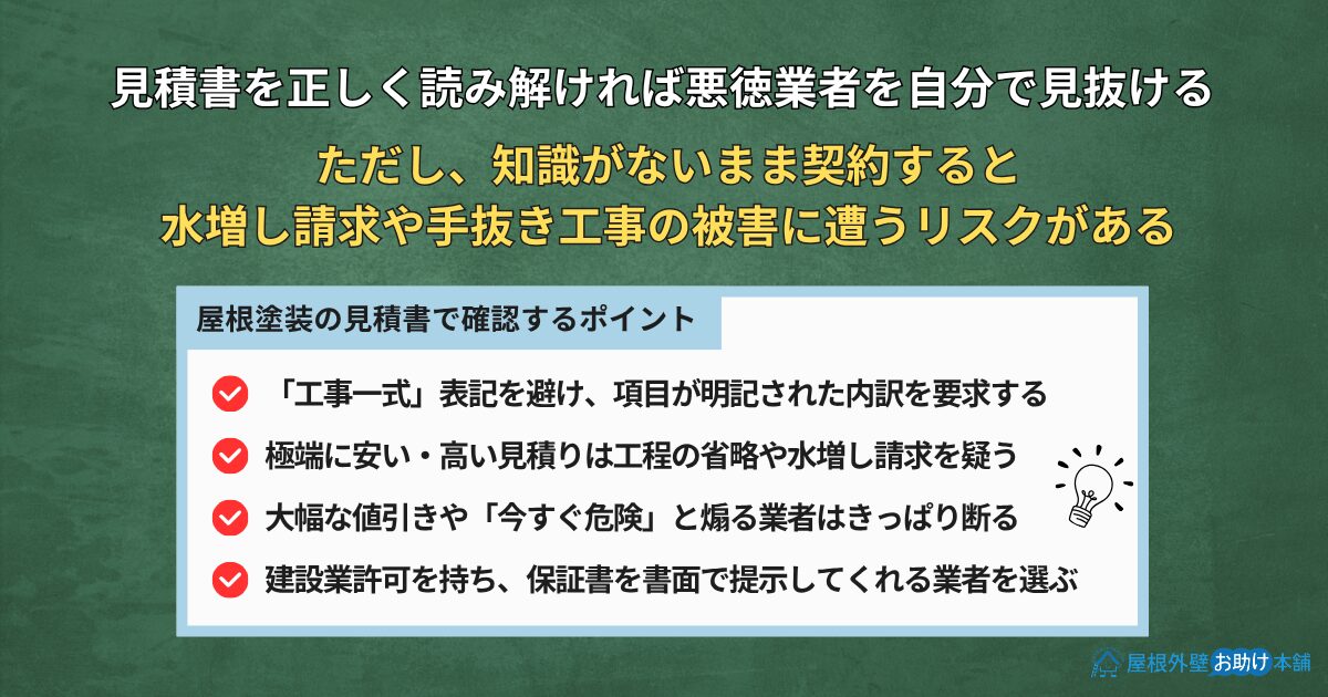 まとめ 屋根塗装 見積り