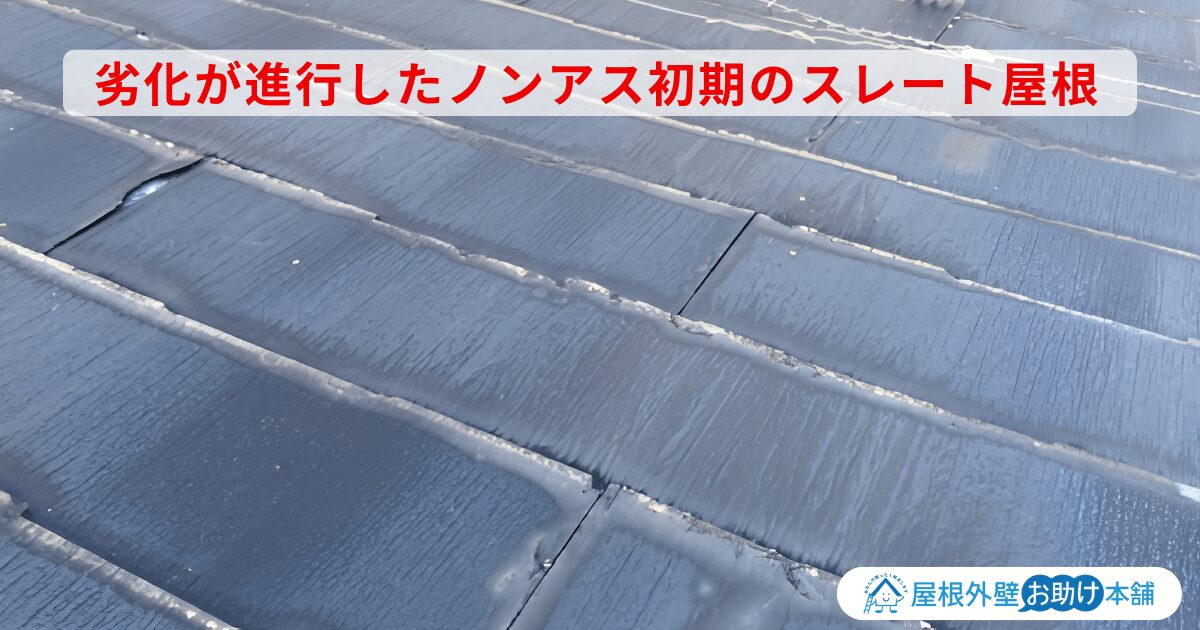 スレート屋根の寿命は？