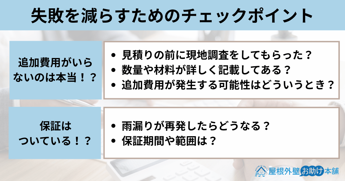 失敗を減らすためのチェックポイント