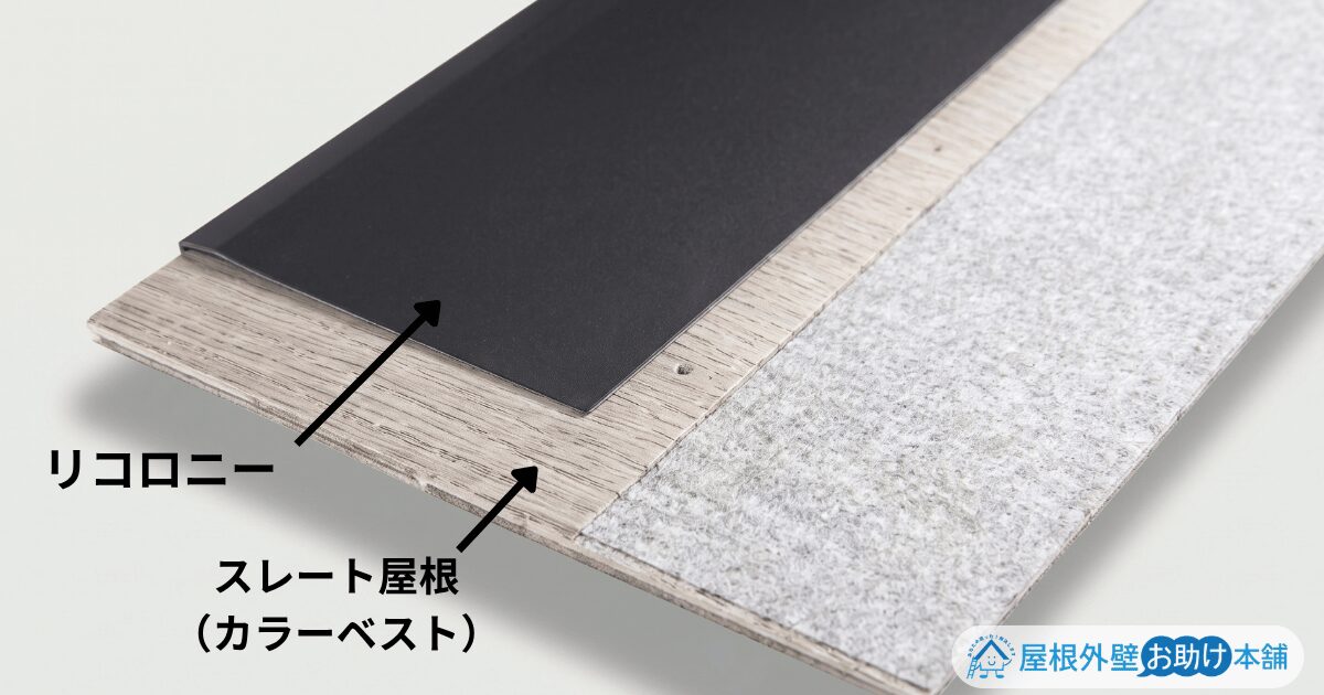 板金カバー工法