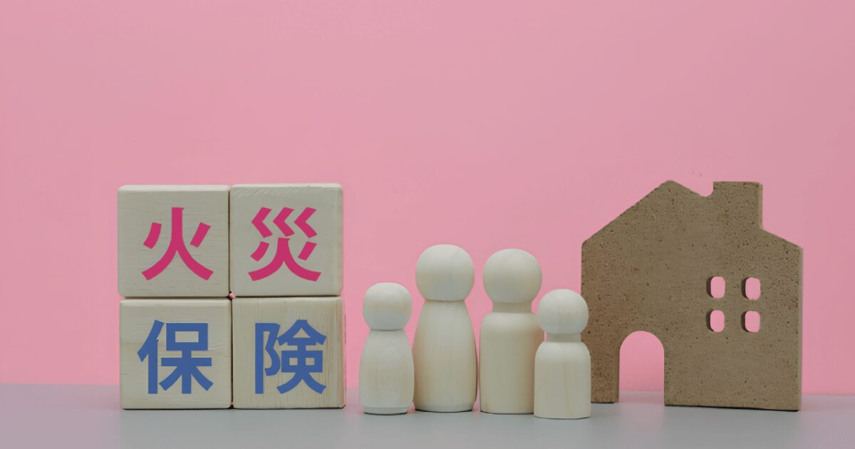 火災保険