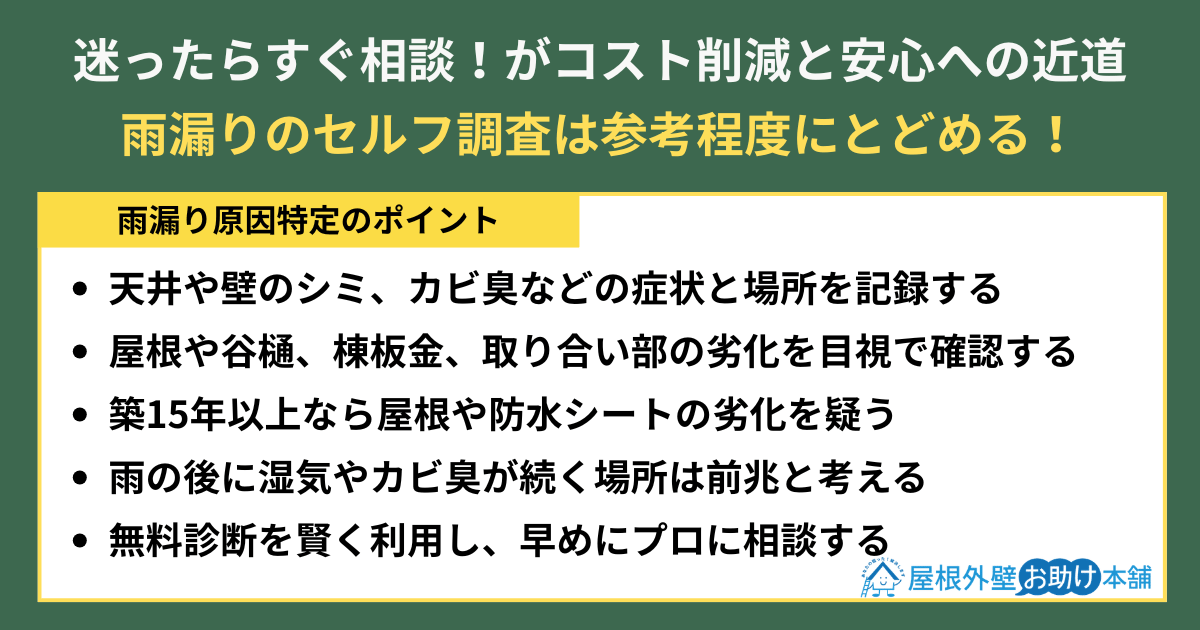 迷ったらすぐ相談がコスト削減と安心への近道