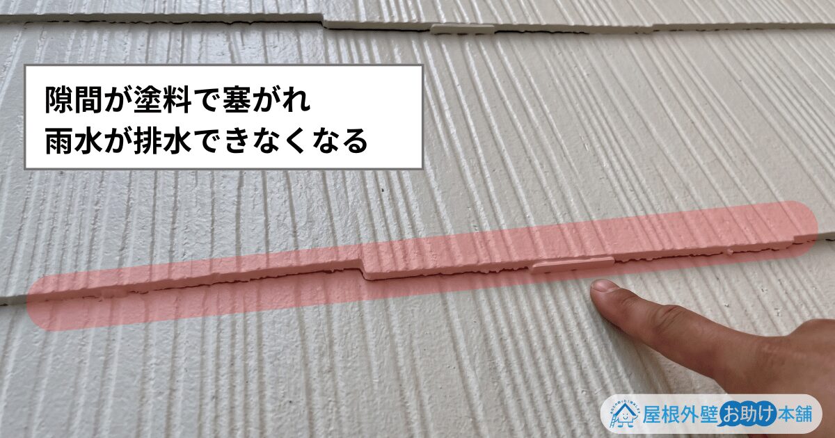 雨漏りする可能性がある