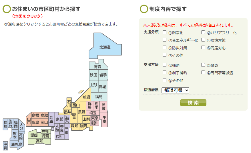 J-REFORMで対象制度をチェックする