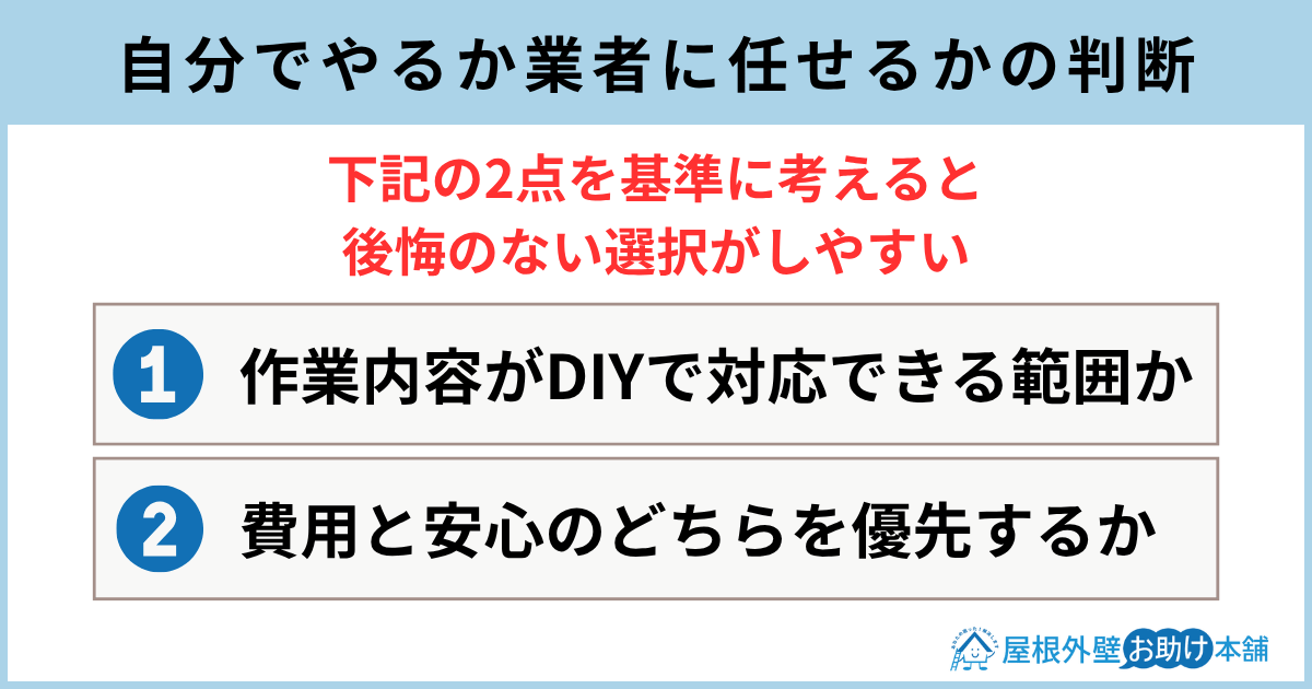 まず確認 外壁のコーキングは自分でできる？ここで判断