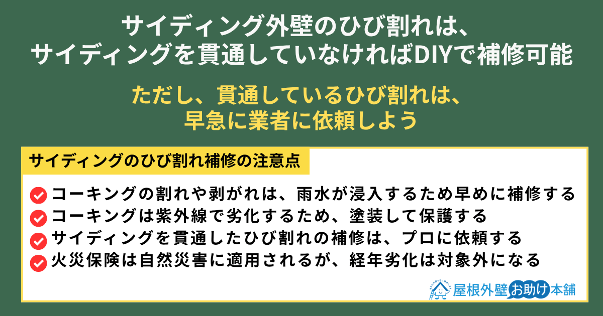 まとめ｜ひび割れは早めに補修して大きな出費を抑えよう